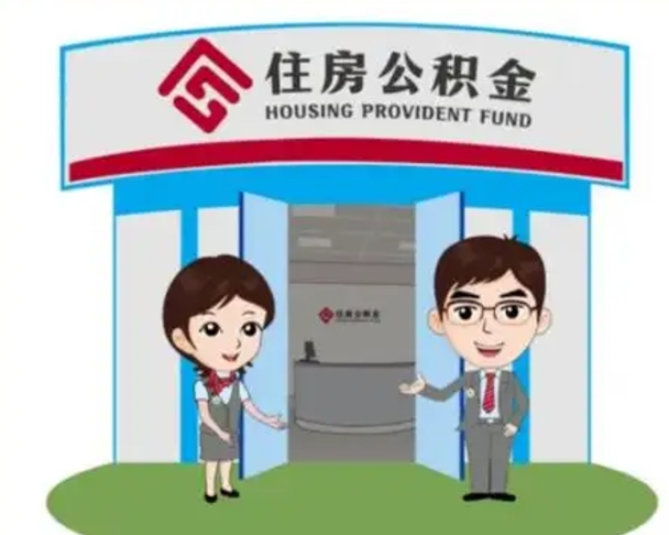 怒江公积金辞职后可以取来吗（公积金辞职了可以提取吗）